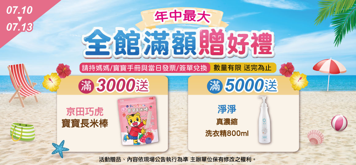 全館滿額禮_1160X540 全館滿額禮_1160X540