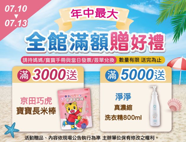 ⭐全館滿額贈好禮⭐