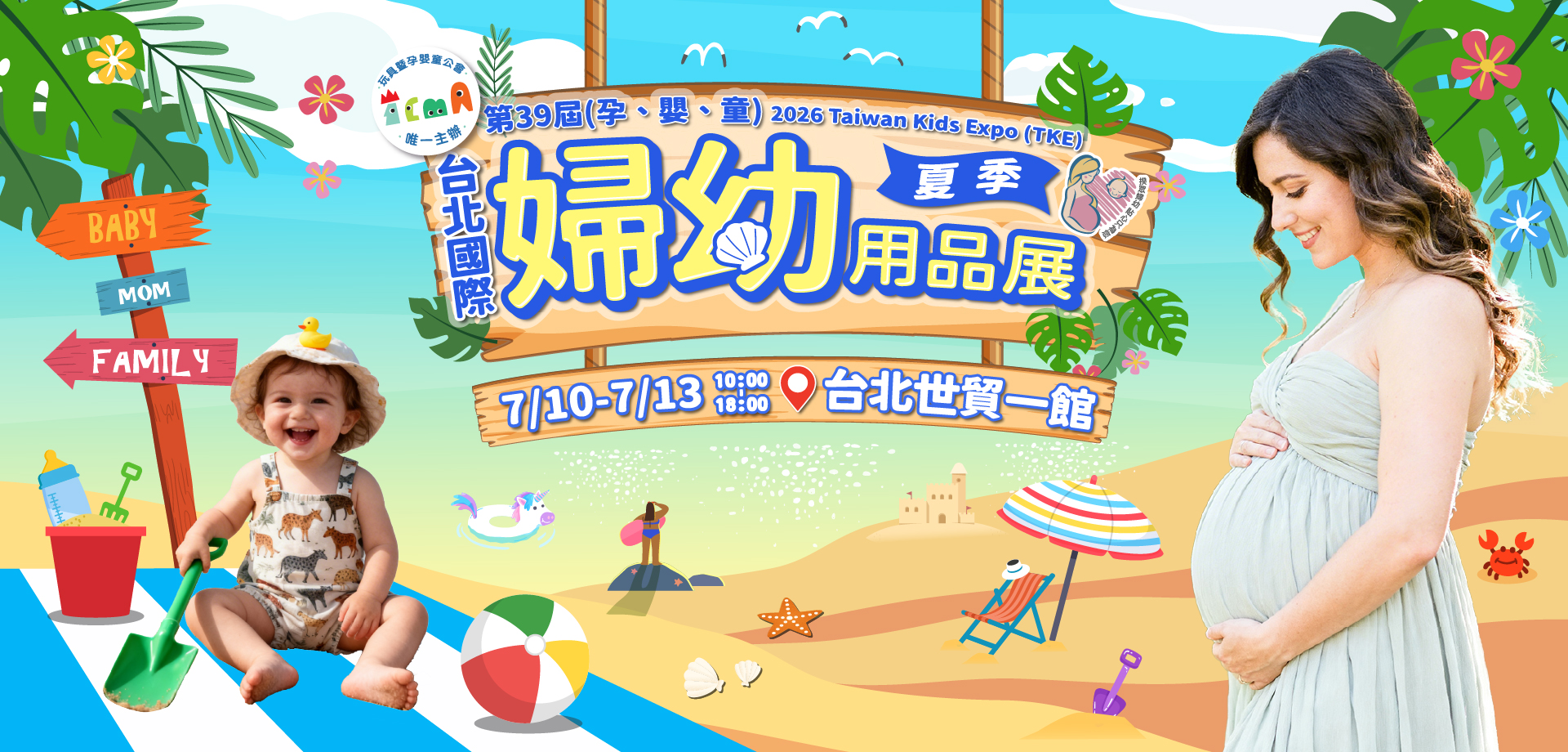 台北婦幼展-2026.07