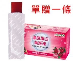 高山農場 | 膠原蛋白美肌凍乙條