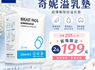 奇妮孕哺｜瞬吸防溢乳墊