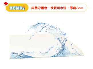 Bendi-QQ水洗保潔墊-中床60x120cm (POE透氣材質，通過塑化劑測試)