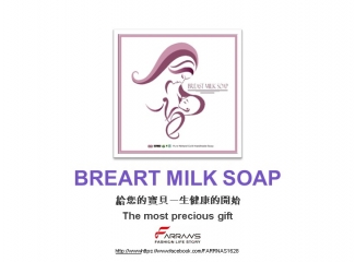 法藍斯國際創意有限公司 - 天然母乳手工皂
