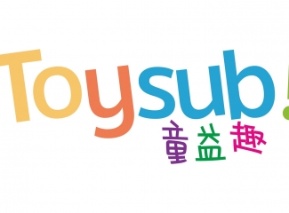 Toysub! 童益趣玩具