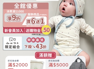 優兒思｜展場限定-啾米幼兒園組