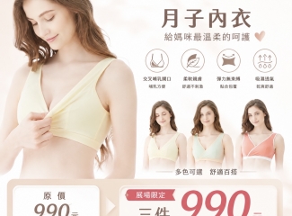 奇妮孕哺｜月子內衣
