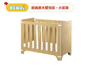 睿兒Bendi-ONE多功能原木嬰兒床-小床床架
