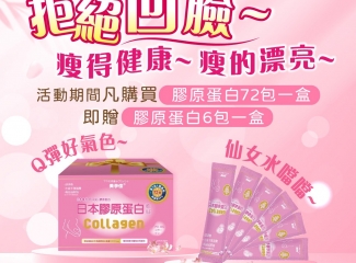 美孕佳 | 美孕佳膠原蛋白6包入2盒