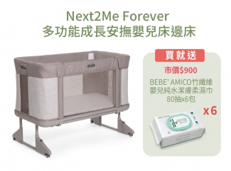CHICCO | Next2Me Forever多功能成長安撫嬰兒床邊床