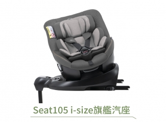 CHICCO | Seat105 i-Size 0-4歲安全汽座