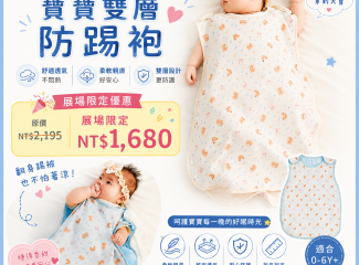 奇妮孕哺｜寶寶雙層防踢袍