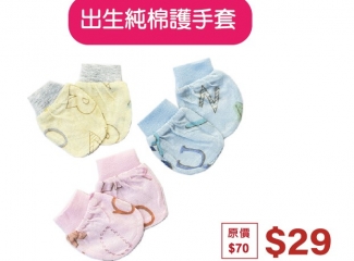 米諾娃 | 純棉護手套