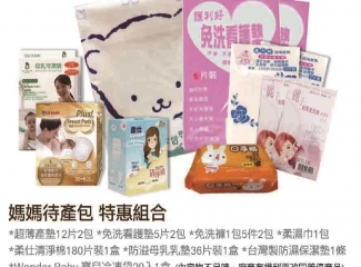 伊比YY婦幼館 | 孕媽咪量身打造生產待產包 送台灣製防濕保潔墊