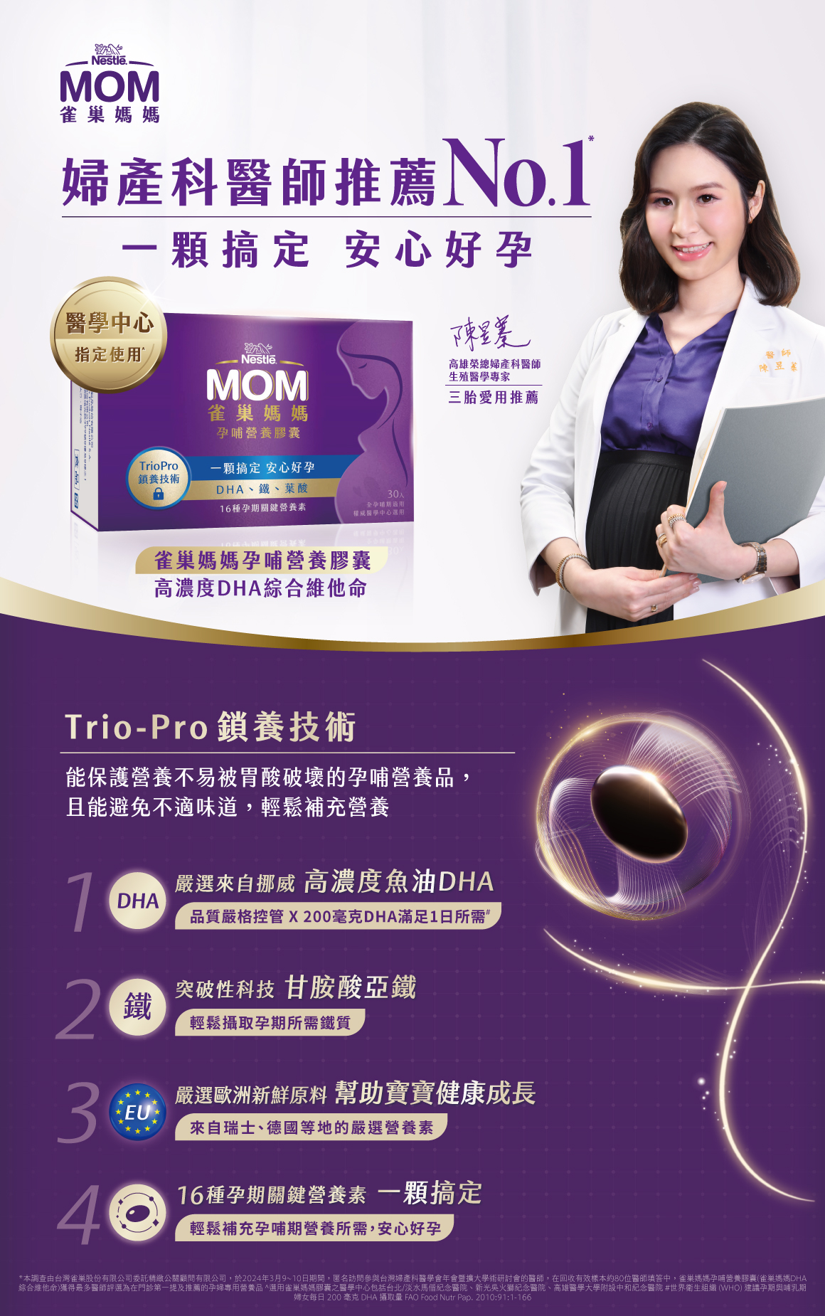 260415 Nestle_26 MOM PILL POSM Design(TW)-Digital_Content