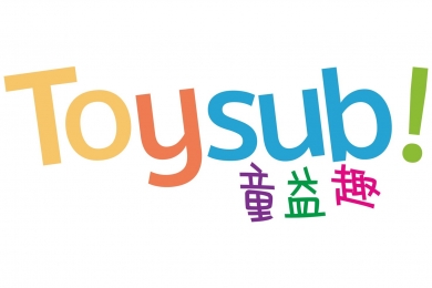 2024婦幼展｜12/20-23台北婦幼展參展單位-Toysub! 童益趣玩具