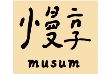 2026婦幼展｜7/10-13台北婦幼展參展單位-慢享